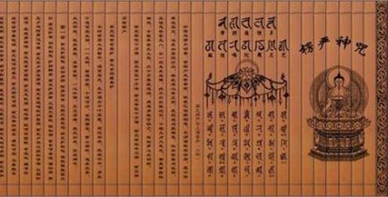 法藏法师:楞严咒略考