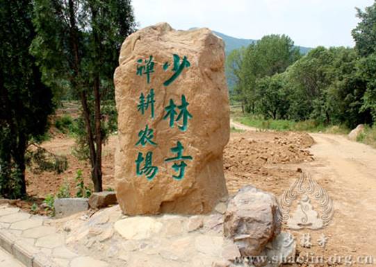 http://www.shaolin.org.cn/upload/fckeditor/少林寺禅耕农场-水.jpg